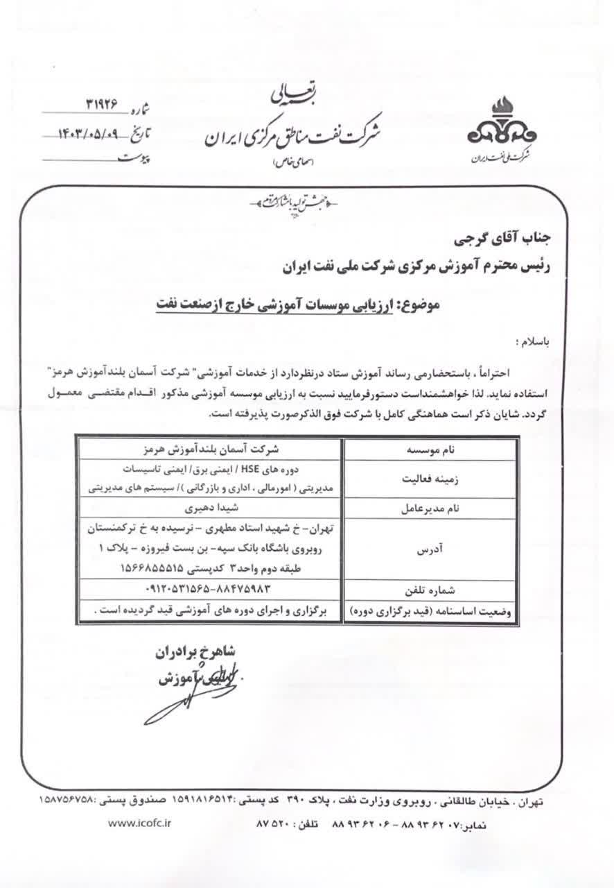 گواهی آموزش صنعت نفت آکادمی هرمز